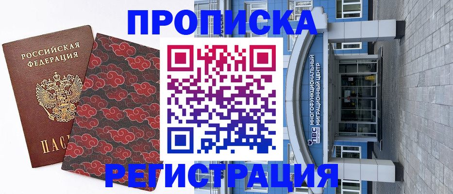 прописка от собственника в Полярном