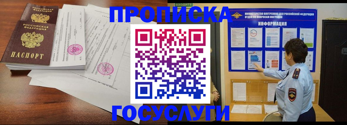 временная регистрация поиск в Полярном