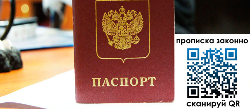 прописка в Полярном прописка в Полярном